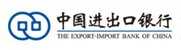 中国进出口银行