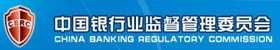 中国银行业监督管理委员会